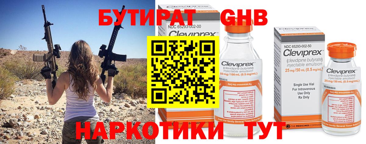 БУТИРАТ  Вход с VPN  Боровичи  Бутират 99% 
