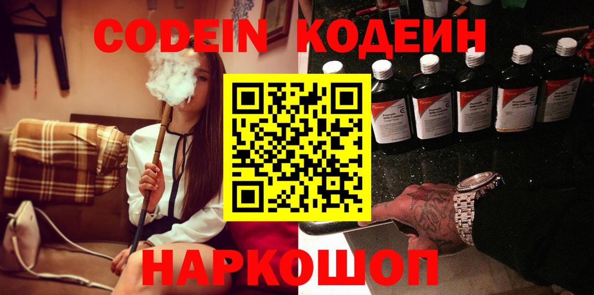Кодеиновый сироп Lean напиток Lean (лин) Боровичи