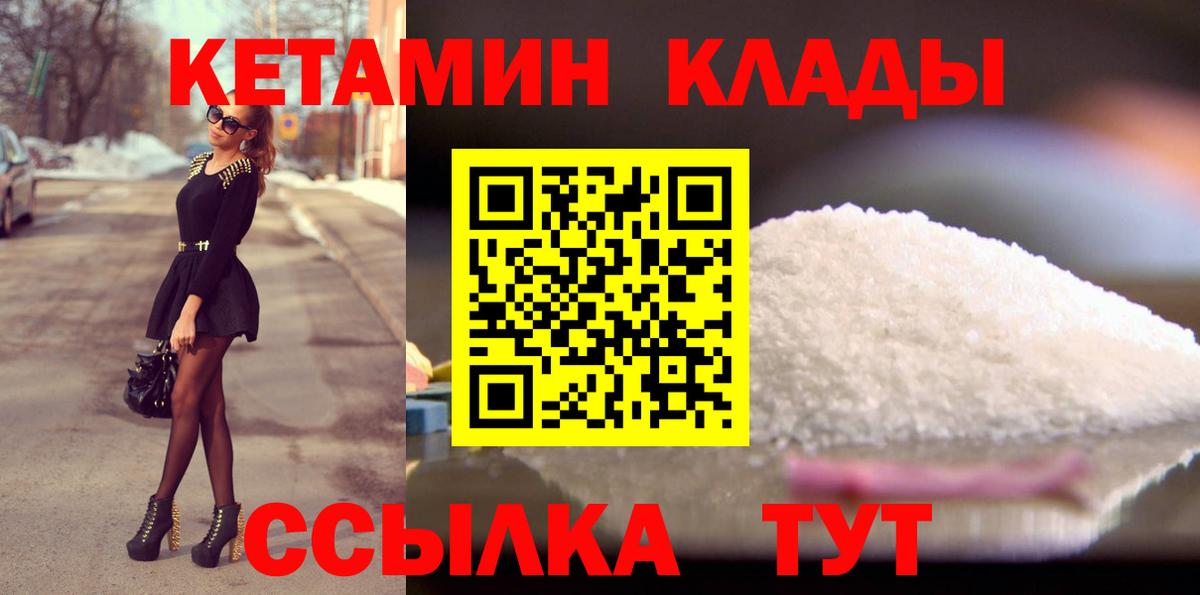 Боровичи  Кетамин ketamine  Вход с VPN 