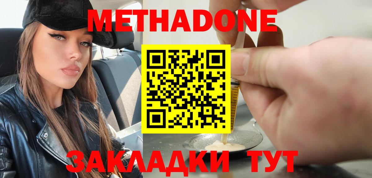 Метадон methadone  Вход с VPN  Боровичи  нарко площадка состав  Метадон белоснежный 