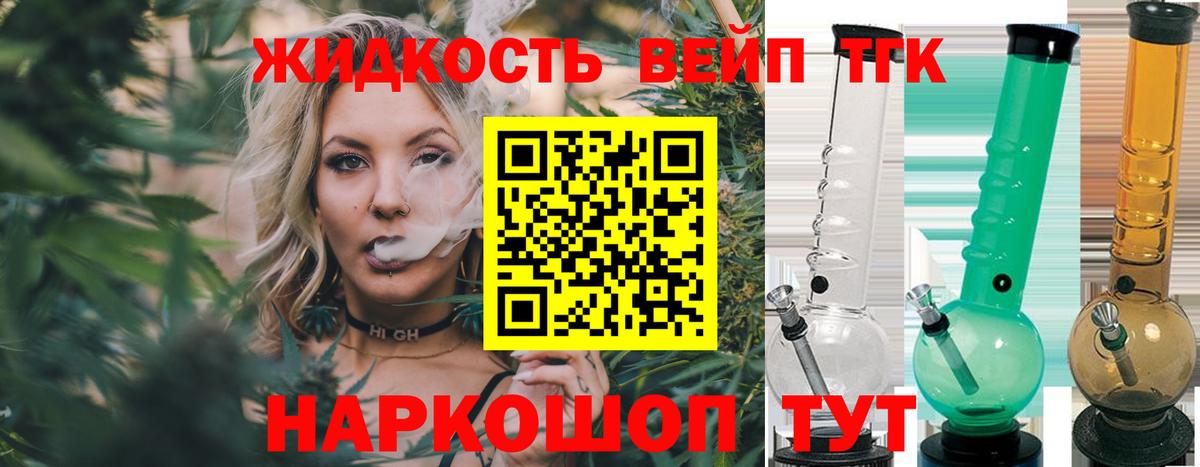 Дистиллят ТГК вейп Боровичи
